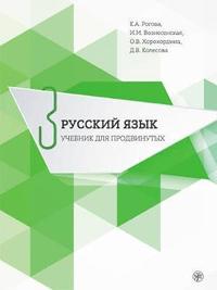 bokomslag Russian for Advanced Learners - Russkii Iazyk dlia prodvinutykh