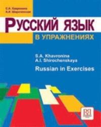 bokomslag Russian In Exercises