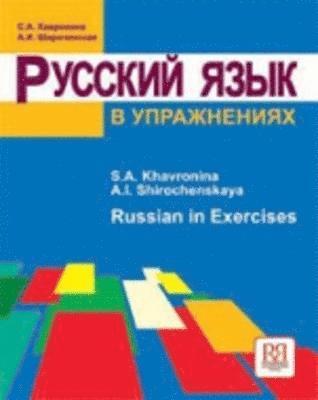 bokomslag Russkij jazyk v uprazhnenijah. Russian in Execirses (dlja govorjashhih na anglijskom jazyke)