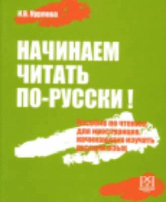 bokomslag Begin to Read in Russian - Nachinaem Chitat' Po-Russki!