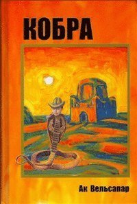 bokomslag Kobra