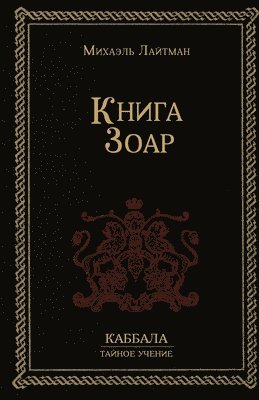 &#1050;&#1085;&#1080;&#1075;&#1072; &#1047;&#1086;&#1072;&#1088; 1