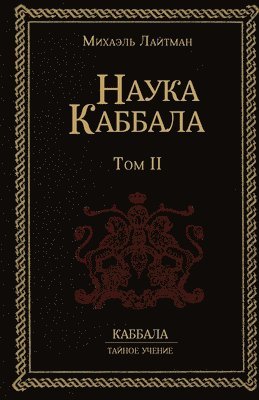 &#1053;&#1072;&#1091;&#1082;&#1072; &#1050;&#1072;&#1073;&#1073;&#1072;&#1083;&#1072; &#1090;.2 1