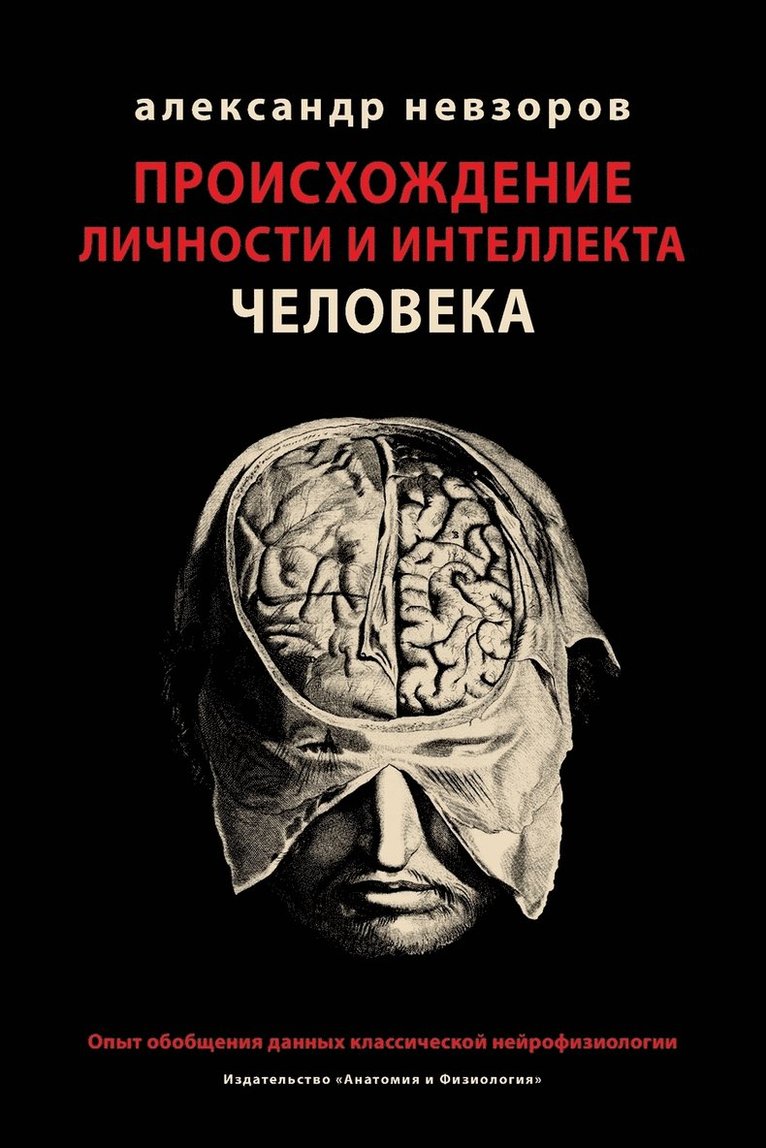 Alexander Nevzorov - Proishozhdenie lichnosti i intellekta cheloveka / Происхождение личности и интелле, Häftad
