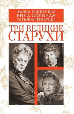 bokomslag Tri velikie staruhi