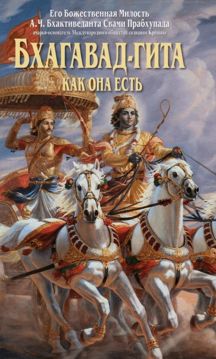 A.C. Bhaktivedanta Swami Prabhupada - Bhagavad Gita Kak Oha Ectb, Inbunden