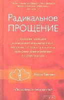 bokomslag Radikal'noe Proshhenie: Duhovnaja tehnologija dlja iscelenija vzaimootnoshenij, izbavlenija ot gneva i chuvstv<BR>