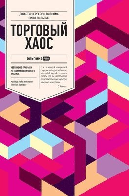 &#1042;&#1080;&#1083;&#1100;&#1103;&#108, Bill Williams, & - Торговый хаос: Увеличени, Inbunden