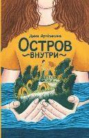 Ostrov vnutri 1
