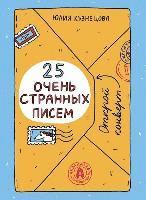 bokomslag 25 ochen' strannyh pisem. Zabavnyj trenazher po chteniju dlja shkol'nikov