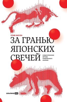 За гранью японских свечей