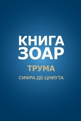 &#1050;&#1085;&#1080;&#1075;&#1072; &#1047;&#1086;&#1072;&#1088;. &#1058;&#1088;&#1091;&#1084;&#1072; 1