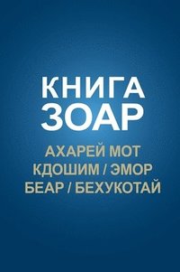 bokomslag &#1050;&#1085;&#1080;&#1075;&#1072; &#1047;&#1086;&#1072;&#1088;; &#1040;&#1093;&#1072;&#1088;&#1077;&#1081; &#1084;&#1086;&#1090;, &#1050;&#1076;&#1086;&#1096;&#1080;&#1084;,