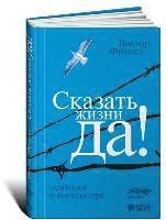 bokomslag Skazat' zhizni 'Da!'. Psiholog v konclagere