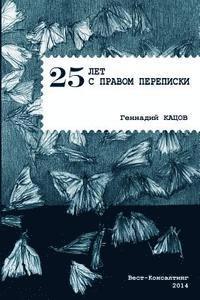 bokomslag 25 Years with the Right to Correspondence: Poetry Collection