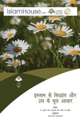 Muhammad Bin Salihas-Suhaim - इस्लाम के सिद्धान्त और उसके मूल आधार, Häftad. Tillgänglighet: Lägg i varukorg