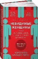 bokomslag Nevidimye zhenshhiny: Pochemu my zhivem v mire, udobnom tol'ko dlja muzhchin. Neravnopravie, osnovannoe na dannyh.