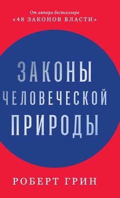 Законы человеческой при&