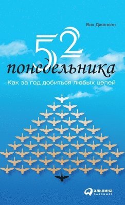 52 понедельника: Как за год &#