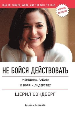 Не бойся действовать