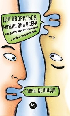 Договориться можно обо в