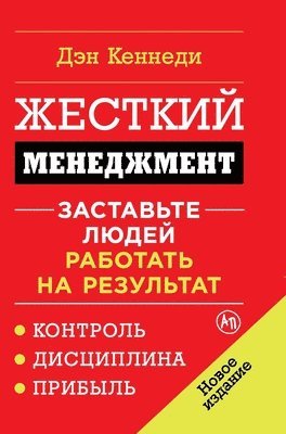 Жесткий менеджмент: Заст