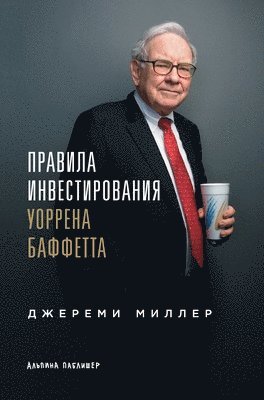 Правила инвестирования &
