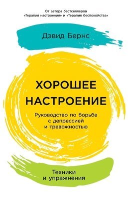 Хорошее настроение