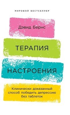Терапия настроения: Клин