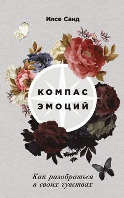 &#1048;&#1 &#1057;&#1072;&#1085;&#1076;, Ilse Sand - Компас эмоций: Как разоб&#1088, Häftad