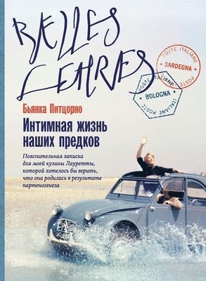 &#1055;&#1080;&#1090;&#1094;&#1086;&#108, Bianca Pitzorno, & - Интимная жизнь наших пре, Häftad