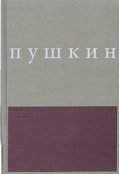 bokomslag Boris Godunov