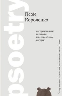 bokomslag Psoetry