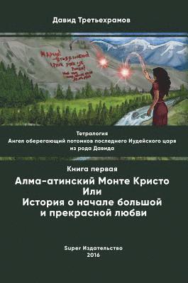 Тетралогия. Ангел оберегающий потомков п&#1086