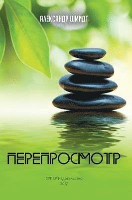 Pereprosmotr 1