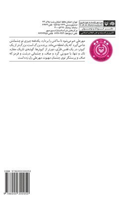 Ali Naseri - Screech-owl: Bayghooch, Häftad