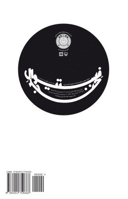 Esmaeel Amini - The Festival Of The Dagger: Festival-e Khanjar, Häftad