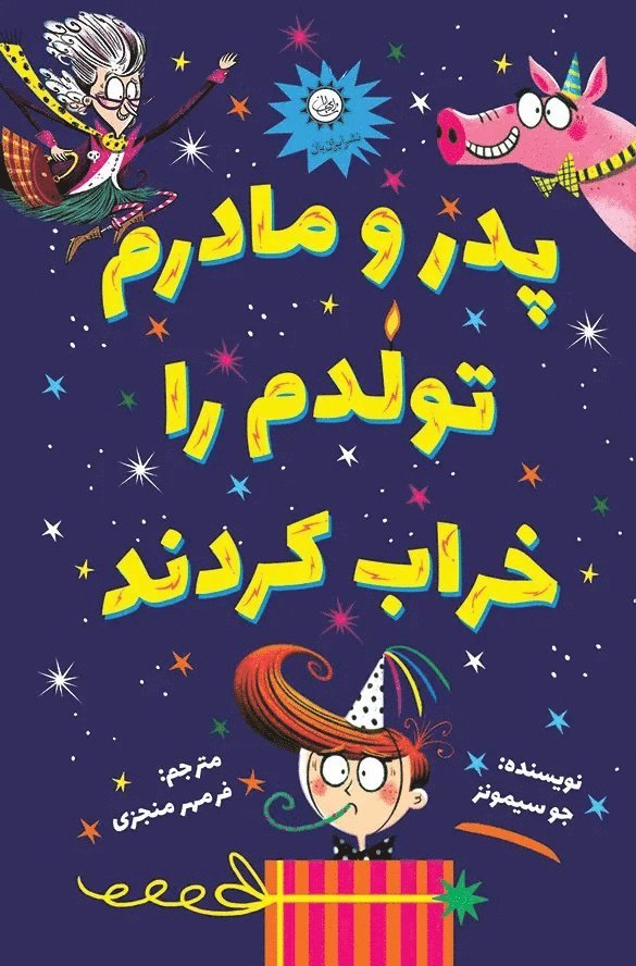 Jo Simmons - My Parents Cancelled My Birthday (Persiska), Häftad