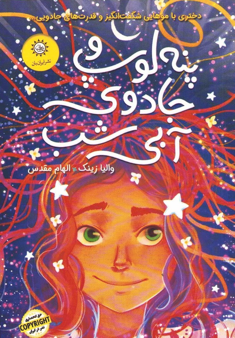 Penelope and The Spellbinding Blue Night (Persiska)