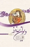 Mehdi Sojoudi Moghaddam - The Divan of Hafez Face to Face with The Mystic Tongue, Häftad. Tillgänglighet: Lägg i varukorg