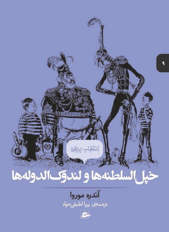 André Maurois - Fattypuffs and Thinifers (persiska: Khepel al-Saltaneh ha va landol al-Doleh ha, Häftad. Tillgänglighet: Lägg i varukorg