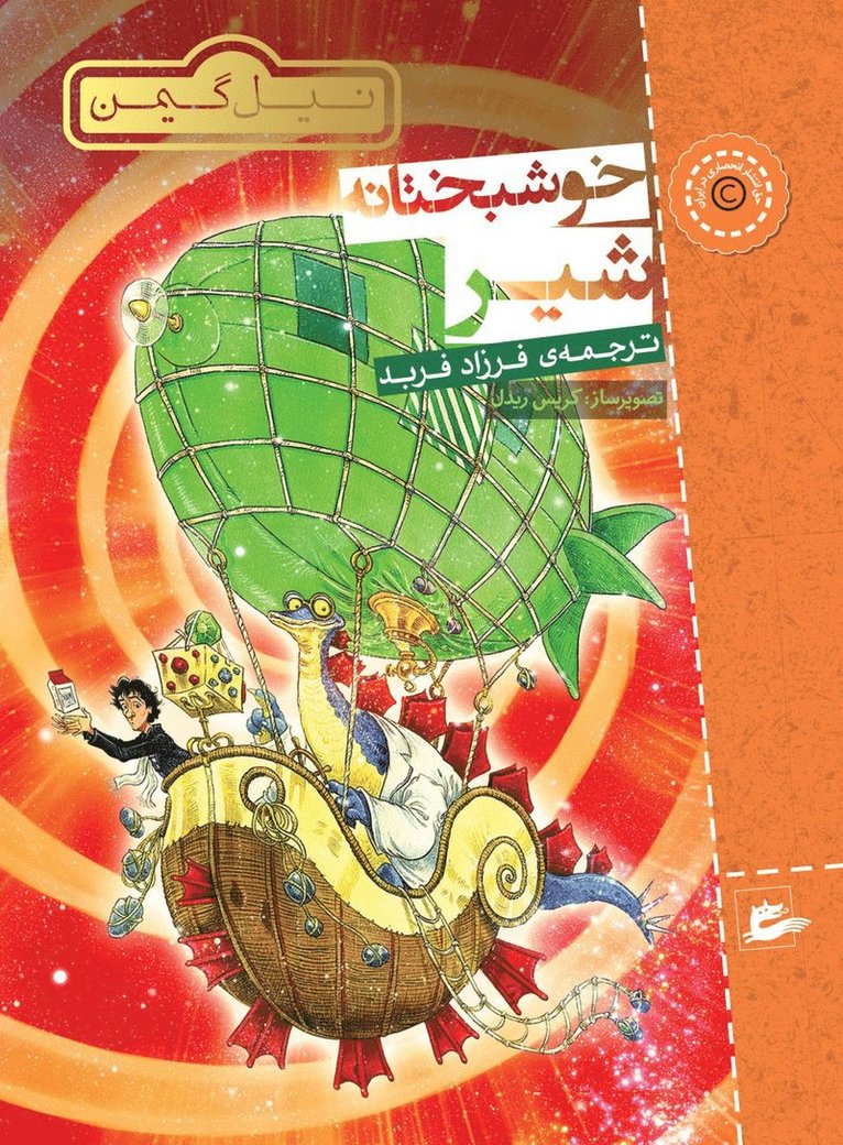 Splods öga: ett galaktiskt äventyr (persiska: Khoshbakhtaneh shir)