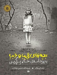 bokomslag Miss Peregrines hem för besynnerliga barn (persiska)