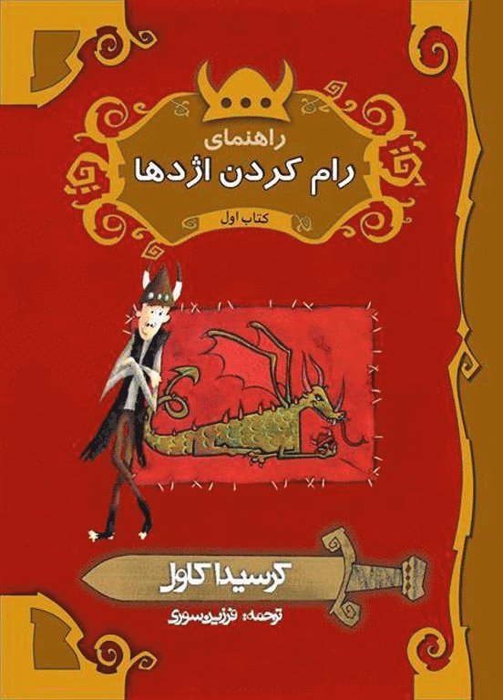 Cressida Cowell - Hur du tränar din drake (persiska: Rahnamay-e ram kardan-e ejdeha), Häftad