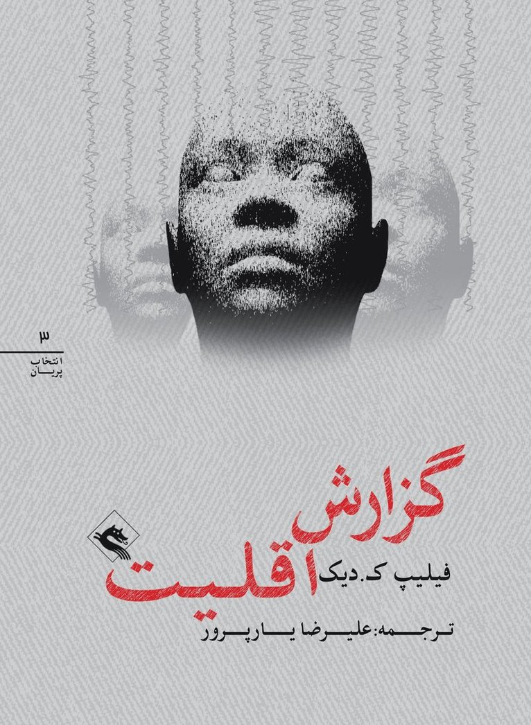 Filip K. Dick - The Minority Report (persiska: Gozaresh-e aghaliyat), Häftad. Tillgänglighet: Lägg i varukorg