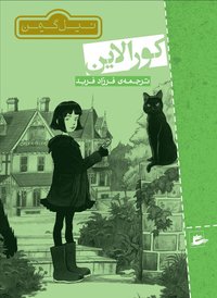bokomslag Coraline på persiska