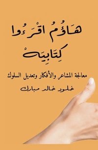 bokomslag &#1607;&#1575;&#1572;&#1605; &#1575;&#1602;&#1585;&#1571;&#1608;&#1575; &#1603;&#1578;&#1575;&#1576;&#1610;&#1607;