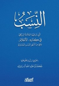 bokomslag &#1575;&#1604;&#1606;&#1616;&#1587;&#1576; &#1575;&#1604;&#1578;&#1610; &#1588;&#1585;&#1581;&#1607;&#1575; &#1575;&#1604;&#1593;&#1604;&#1575;&#1605;&#1577;