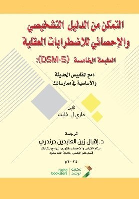 التمكن من الدليل التشخيص