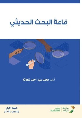 قاعة البحث الحديثي